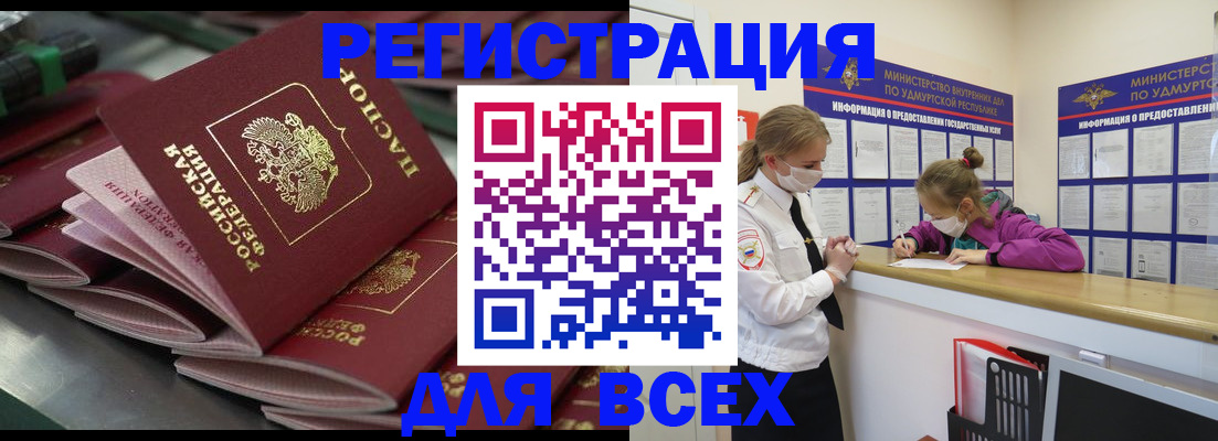 купить прописку в Янауле