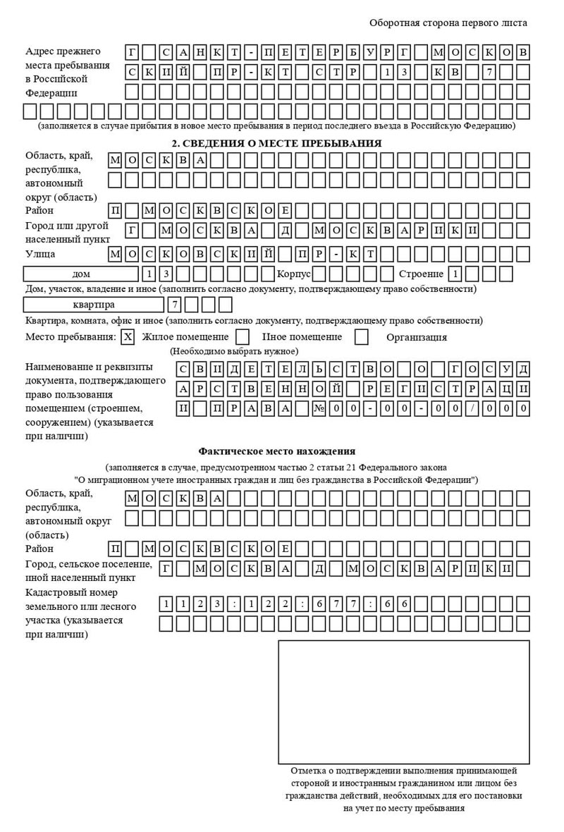 временная регистрация в Янауле